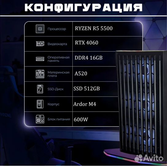 Игровой компьтер Ryzen 5 5500/RTX 4060/16Gb