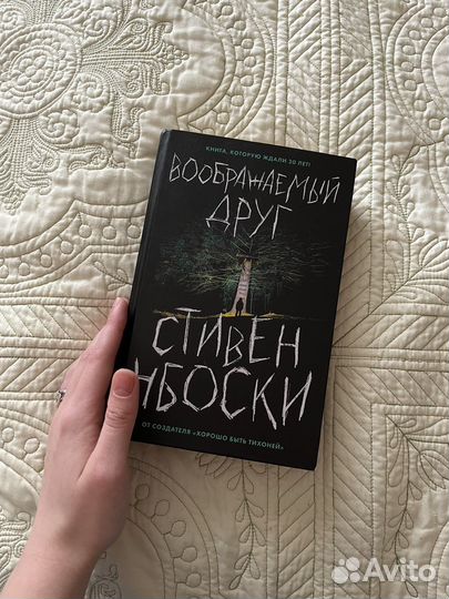 Книги Стивен Чбоски