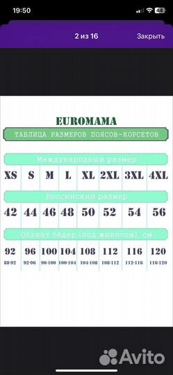 Бандаж для беременных и после родов