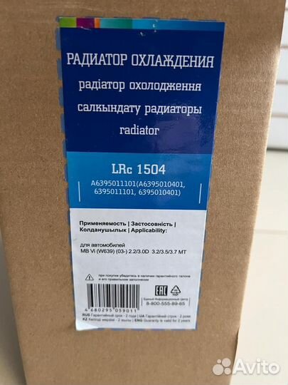 Радиатор охлаждения MB Vito/Viano