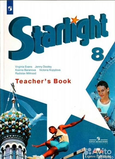 Учебник+р.т по английскому (Starlight) 8 класс