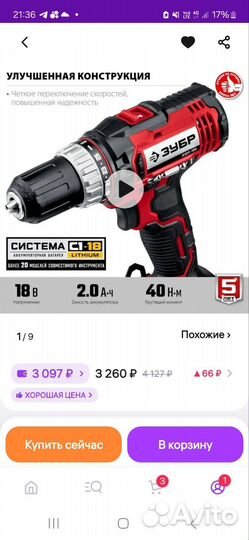 Дрель-шуруповёрт Зубр