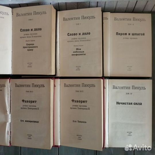 Валентин Пикуль Собрание сочинений