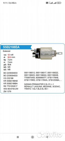 Втягивающее реле стартера рено