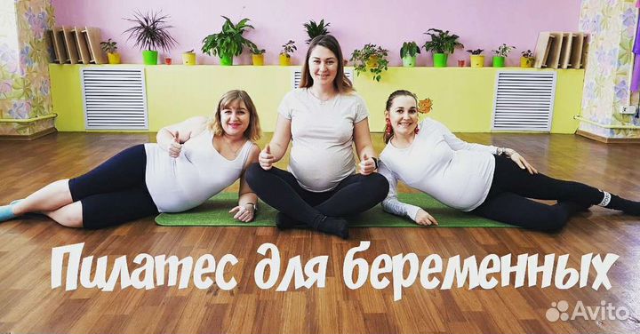Фитнес для беременных