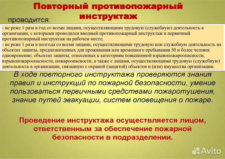 Пожарная безопасность