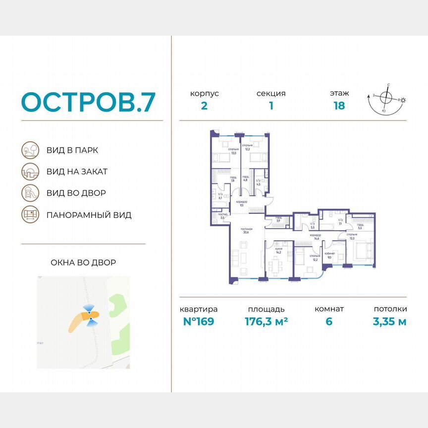 6-к. квартира, 176,3 м², 18/19 эт.