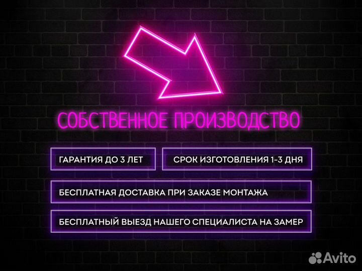 Неоновая вывеска