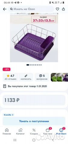 Сушилка для посуды