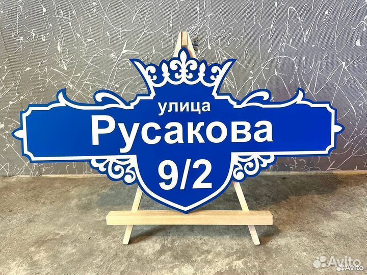 Табличка на ваш участок, забор, дом