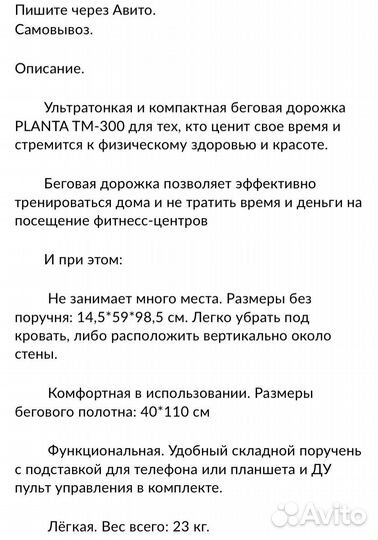 Беговая дорожка