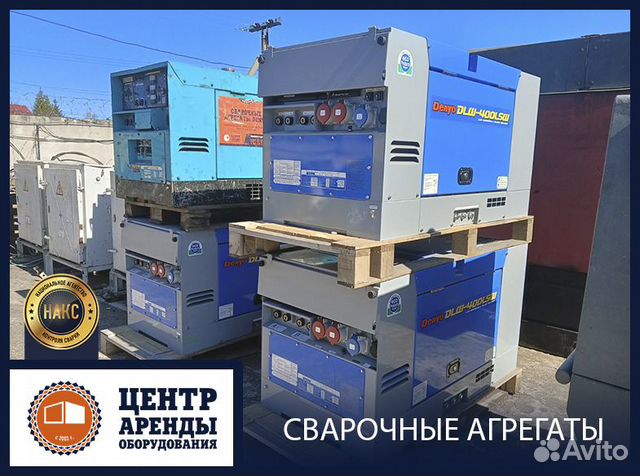 Аренда сварочного генератора Denyo с накс