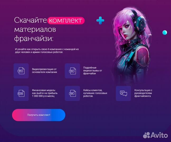 IT Франшиза в городе Воронеж