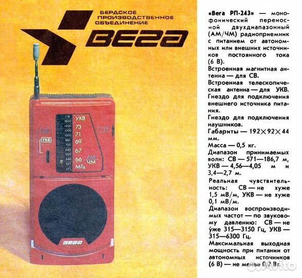 Радиоприемник вега рп-243 СССР