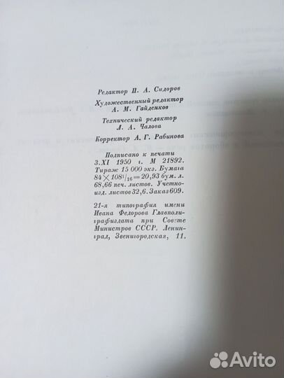 Сказки народов севера 1951