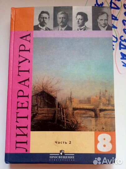 Учебники Литературы за 8 класс