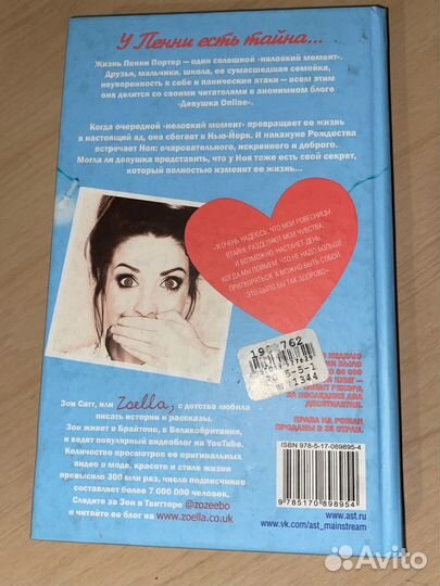 Книга Девушка Online - Зои Сагг