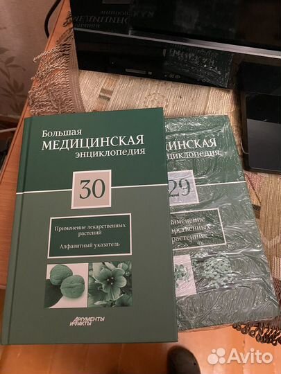 Большая медицинская энциклопедия в 30 томах