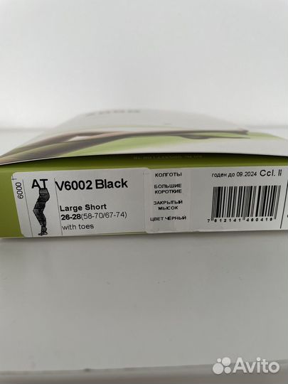 Компрессионные колготки 2 класс