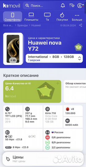 HUAWEI nova Y72, 8/256 ГБ