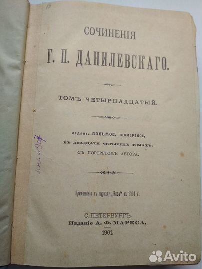 Старинная книга 1901г издания
