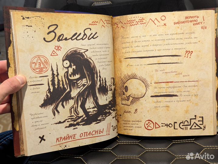 Гравити Фолз дневник 3