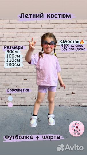 Летний костюм для девочки