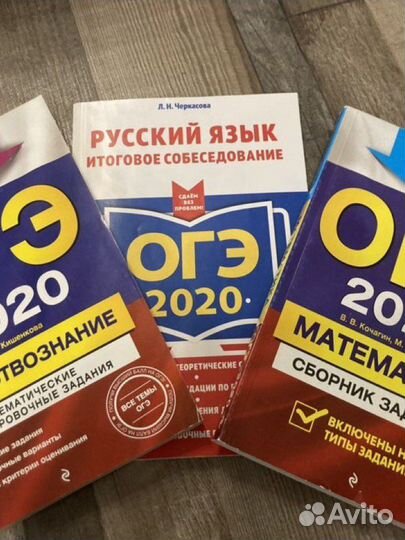 Сборники огэ 2020 3 предмета