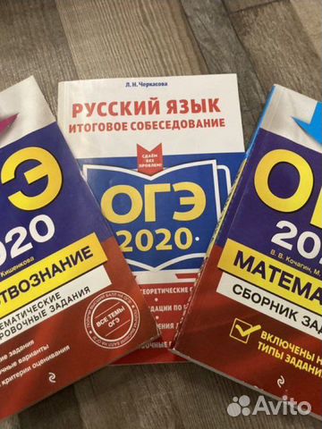 Сборники огэ 2020 3 предмета