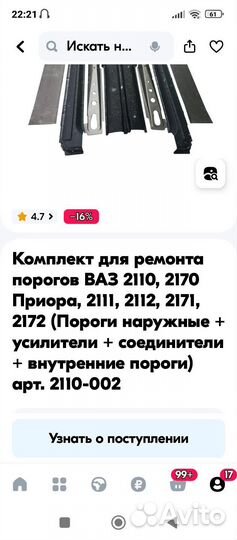 Продам полный комплект для замены порогов