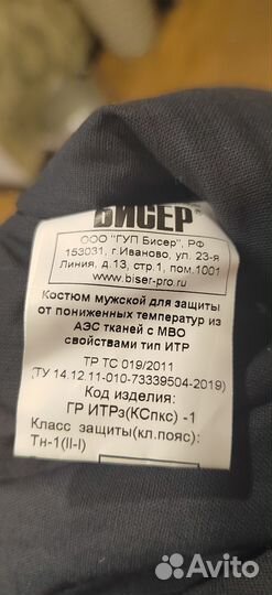 Комбинезон рабочий теплый