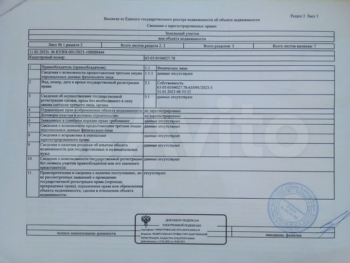 Участок 6,5 сот. (СНТ, ДНП)
