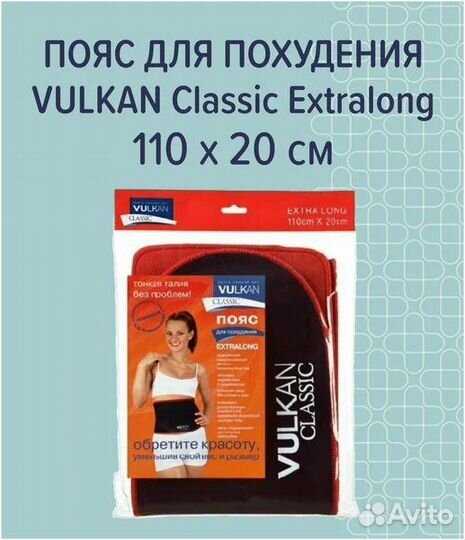 Пояс вуклан vulkan classic Разных размеров