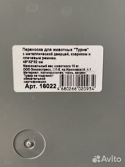 Переноска для животных