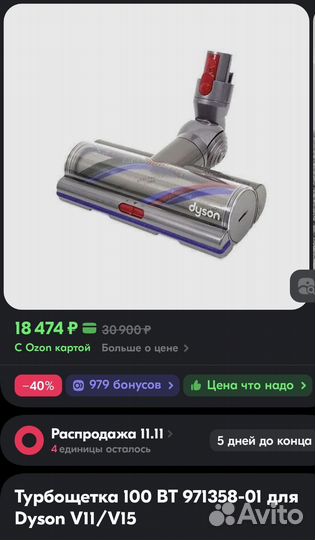 Пылесос dyson v11 absolute