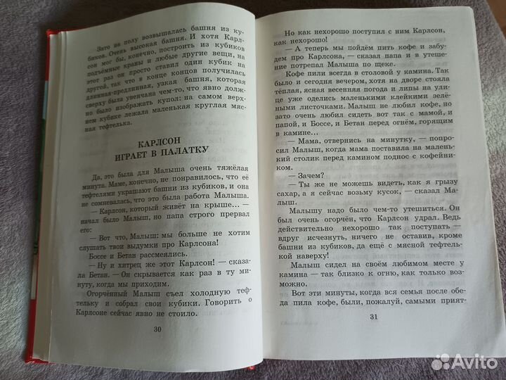 Малыш карлосон который живёт на крыше книга