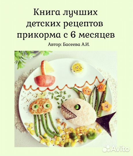 Книга детских рецептов с 6 мес