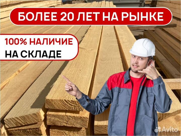 Доска 2 сорт от производителя