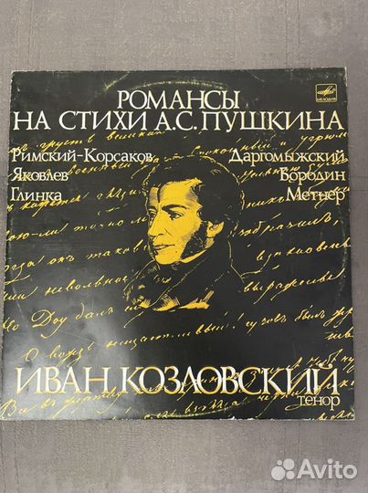 Романсы на стихи Пушкина - Иван Козловский