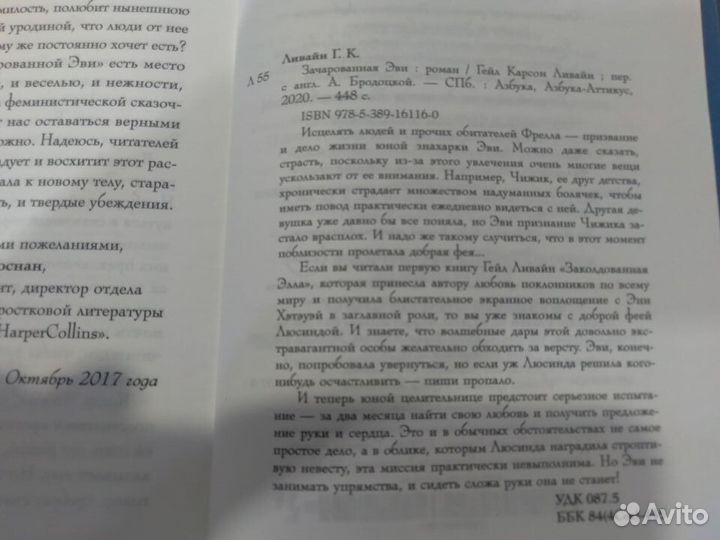 Зачарованная Эви. Книга