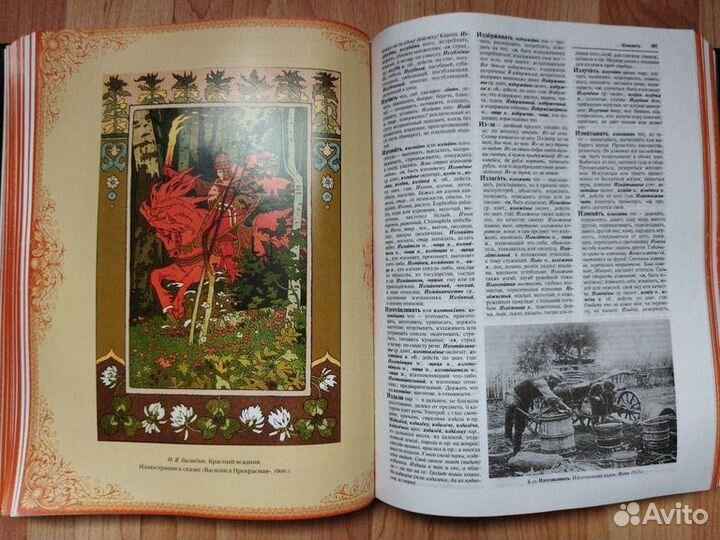 Толковый словарь русского языка В-И даль