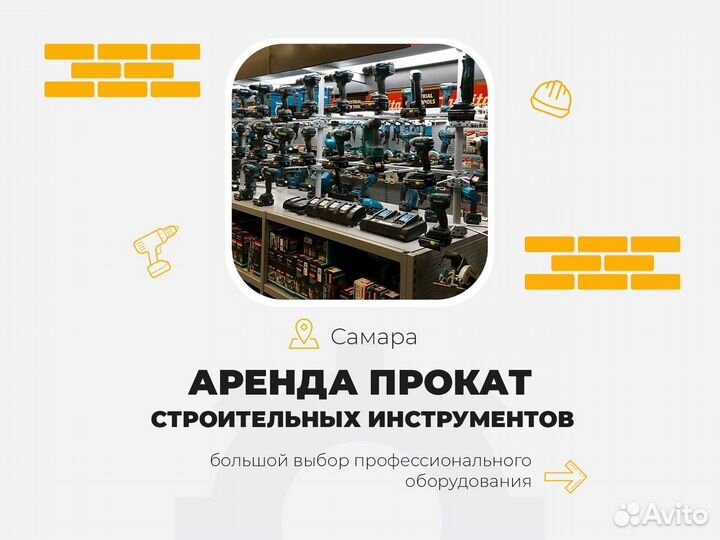 Аренда / прокат строительных инструментов