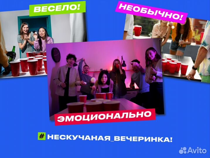 Игра настольная Бирпонг, Пиво-понг