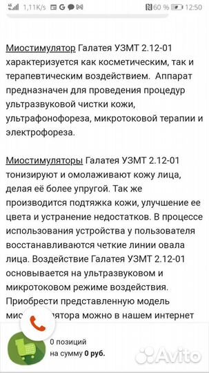 Галатея узмт 2.12-01 Косметологический аппарат и д