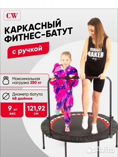 Батут для фитнеса с ручкой