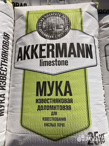 Мука известняковая доломитовая купить в Перми | Товары для дома и дачи ...