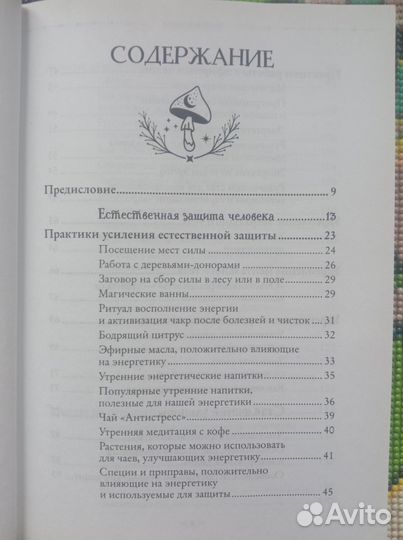 Книга. Книга магии. Защита