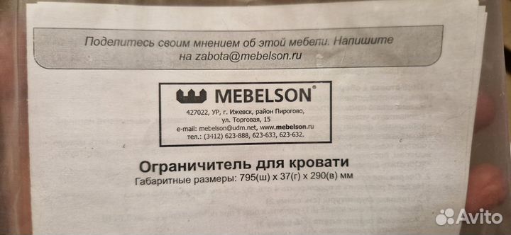 Ограничитель для детской кровати