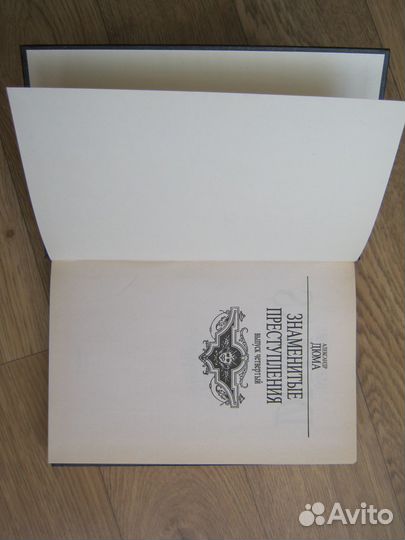 Собрание сочинений А.Дюма