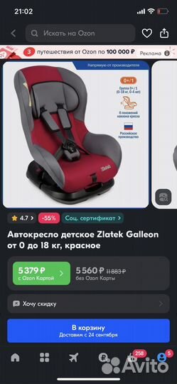 Детское автокресло от 0 до 18 кг